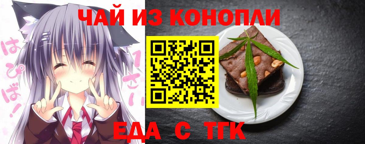 Орёл  Печенье с ТГК конопля  Вход с VPN 