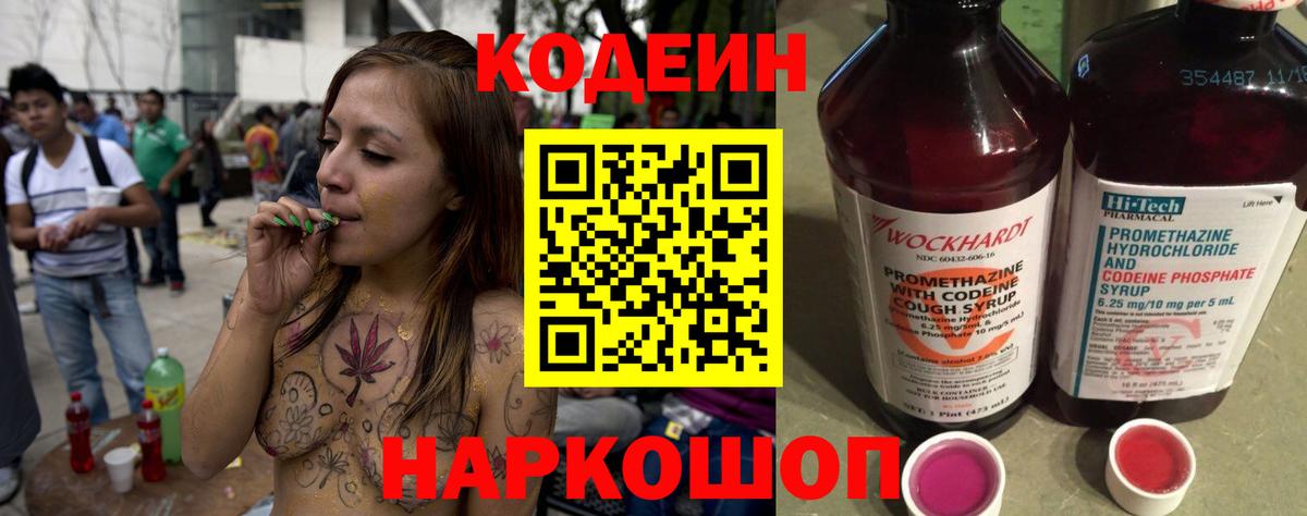 Кодеин напиток Lean (лин)  Вход с VPN  Кодеин Purple Drank  Орёл 